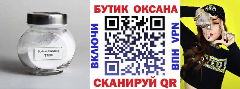 БУТИРАТ BDO 33% Петровск