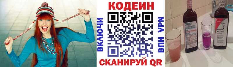 Купить  Петровск  Codein напиток Lean (лин) 
