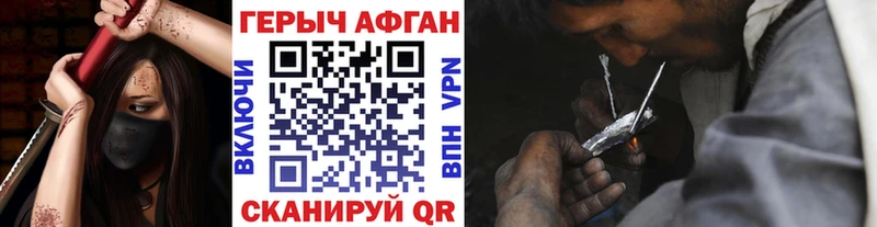 Героин Афган  Купить  Петровск 